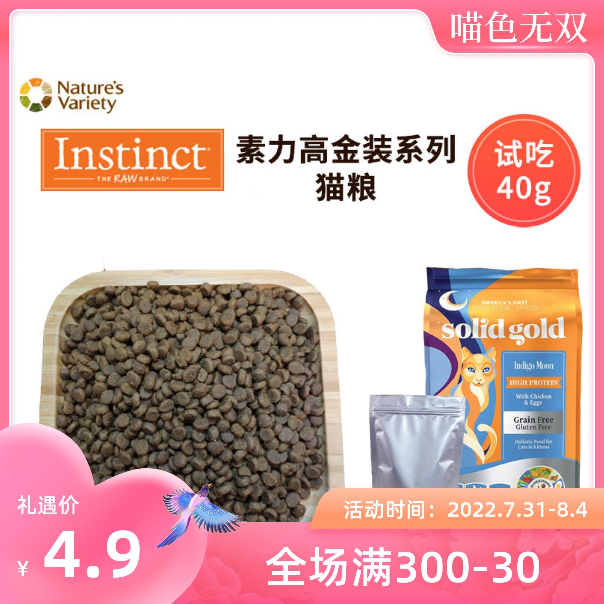 金丽高金装素力高solid gold猫主粮幼猫全猫粮试吃装40g两件包邮在类目 宠物/宠物食品及用品, 猫主粮中 - 来自Buy2taobao.com提供专业的淘宝代购服务