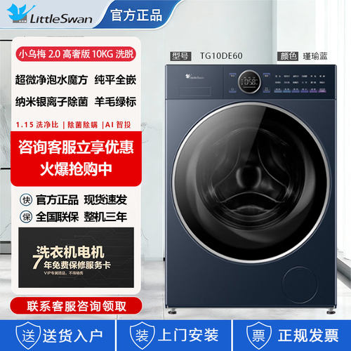 小天鹅小乌梅2.0高奢版10KG洗衣机水魔方超微净泡AI智投 TG10DE60