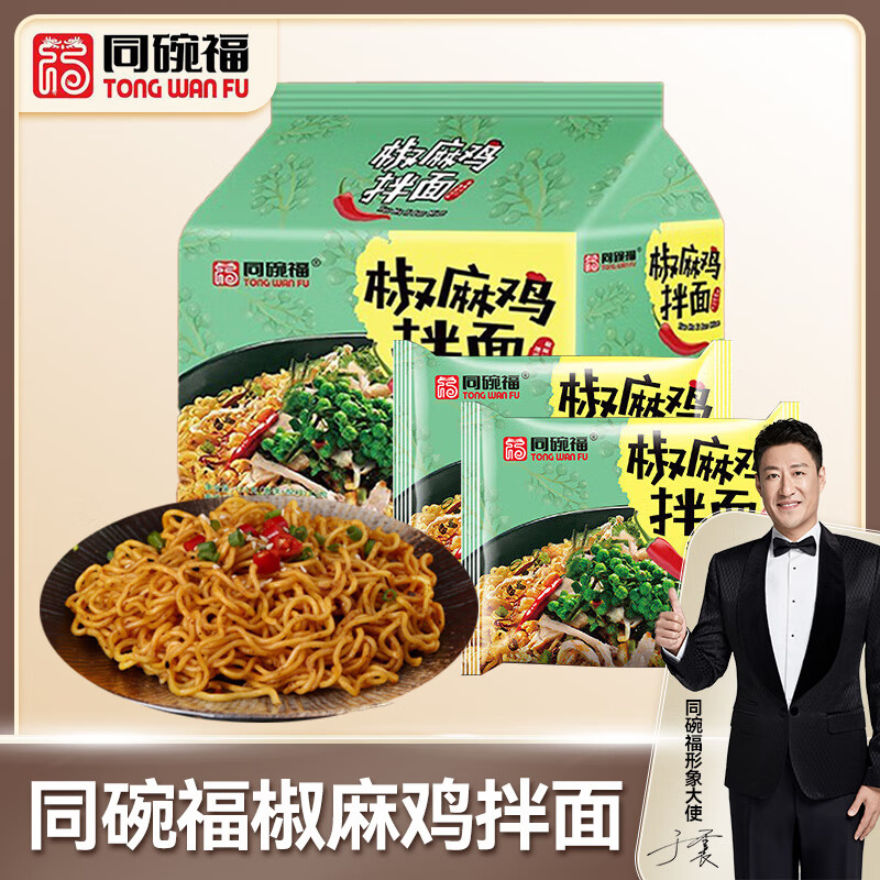 同碗福椒麻鸡拌面袋装咸蛋黄面食