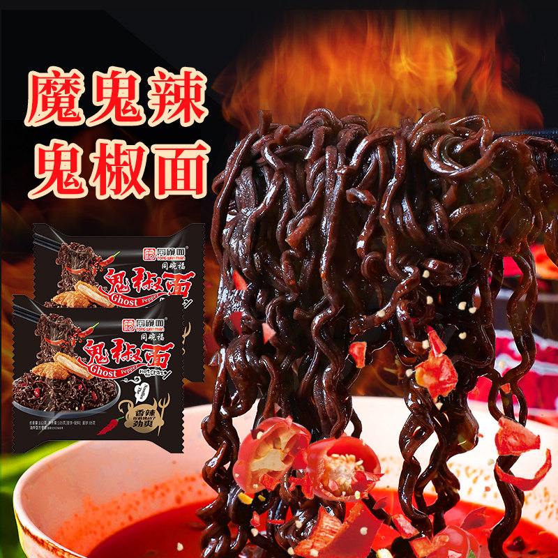 同碗福超辣鬼椒面袋装