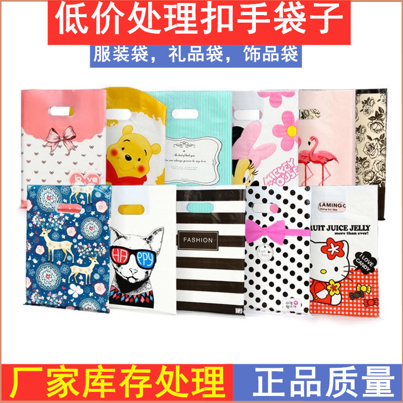 厂家处理特价库存尾货男女童装购物袋服装鞋店袋子塑料包装袋批发