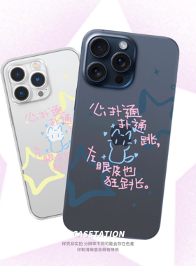 心扑通扑通跳左眼皮也狂跳原创手写橹穆手机壳王橹杰穆祉丞iPhone17华为pura80句子vivo小米17opporeno透明壳