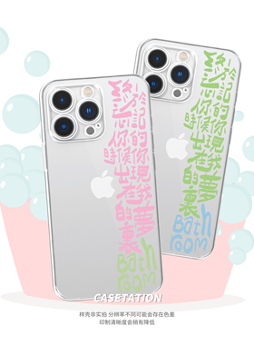浴室decajoins歌词原创tpu手写iphone17保护套华为mate70pura80透明手机壳全包镜头oppo小米适用小众艺术创意