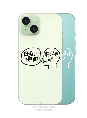 好的谢谢手写文案原创恶搞透明tpu软壳苹果17华为mate70文案ins风安卓vivo小米oppo全包镜头保护套简约手机壳