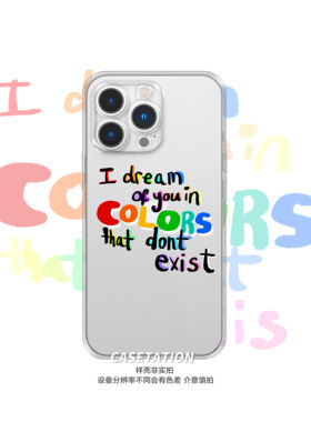 我以不存在的颜色梦见你苹果17pro原创手写tpu创意英文全包镜头软壳华为mate70p80小米oppo适用安卓vivo