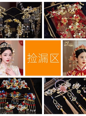 5折不退不换，重工秀禾中式  精致新娘中式发饰套装结婚礼服头饰