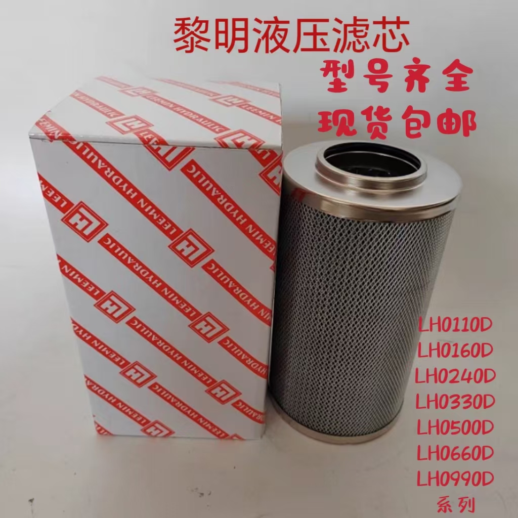 LH0160D/LH0240D010BN/HC黎明液压油高压滤芯LH0110D010BN3HC