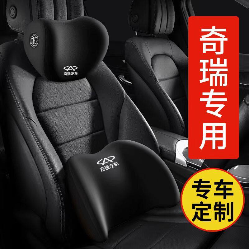 奇瑞车用汽车头枕腰靠一套