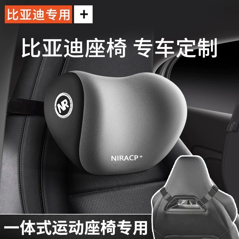 比亚迪汽车头枕腰靠一体式运动椅