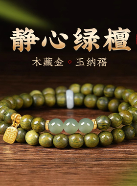 普陀山喜乐天然绿檀木手串