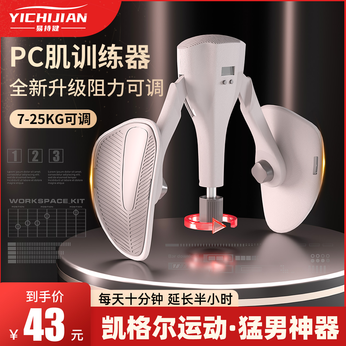 易持健凯格尔PC肌训练神器