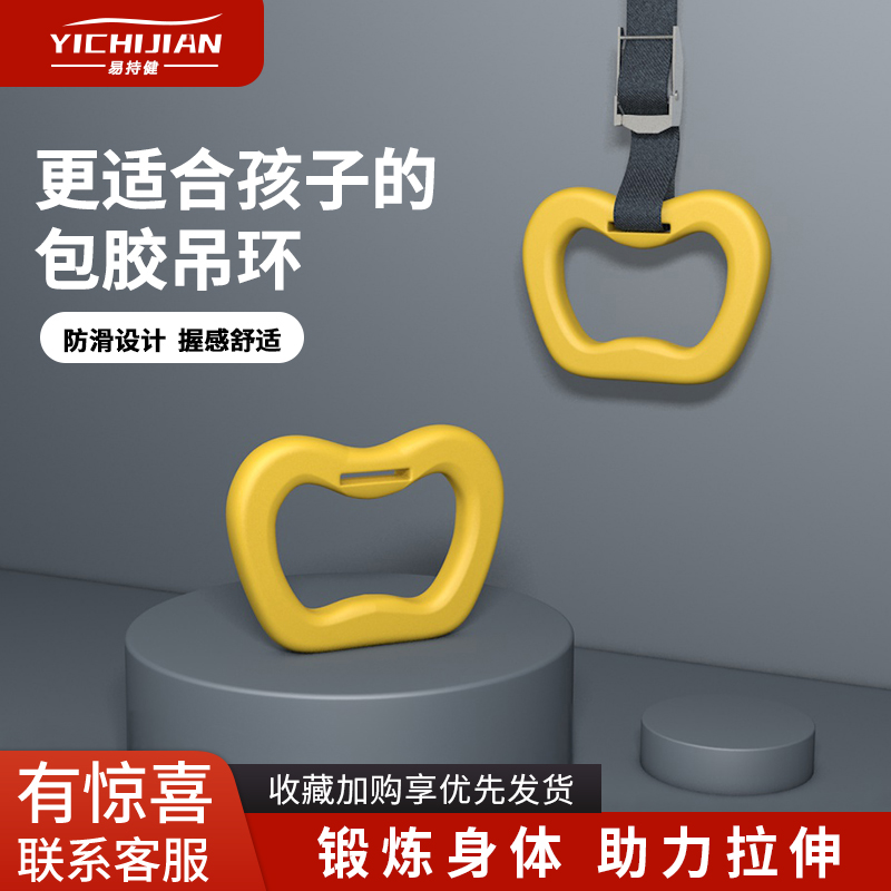 易持健儿童吊环训练圈