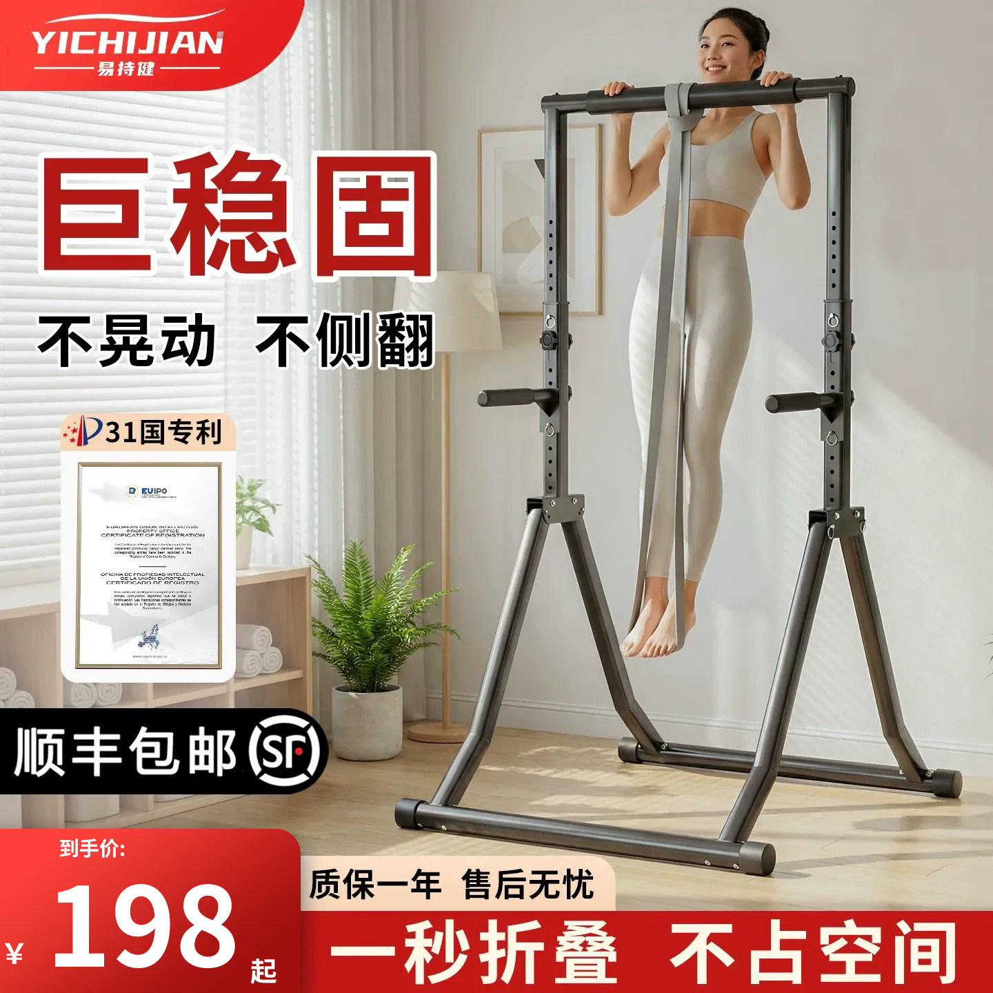 易持健多功能可折叠单杠										