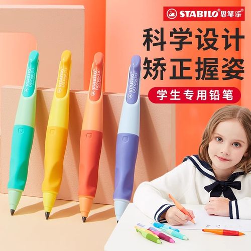 思笔乐正姿自动铅笔HB