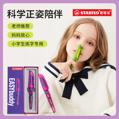 stabilo思笔乐德国品牌学生钢笔
