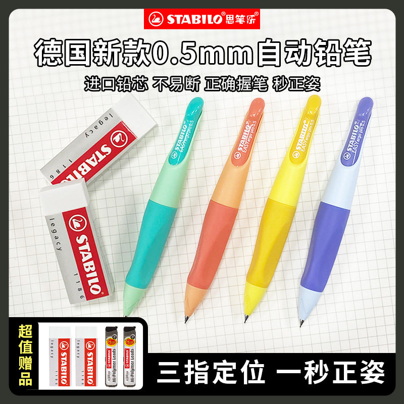 思笔乐自动铅笔小学生专用按动自动笔矫正握姿0.5mm铅芯男生女生用高颜值不断芯儿童笔芯考试hb/2b胖胖铅笔