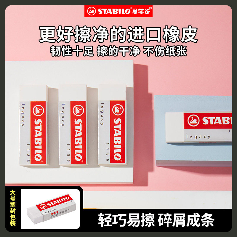 stabilo思笔乐 原装进口橡皮擦 无屑超干净 橡皮擦小学生专用橡皮擦幼儿园专用无毒一年级4b橡皮擦 可擦素描