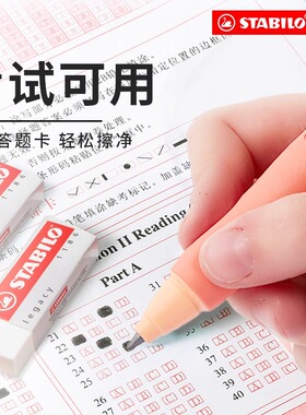 stabilo思笔乐 原装进口橡皮擦 无屑超干净 橡皮擦小学生专用橡皮擦幼儿园专用无毒一年级4b橡皮擦 可擦素描