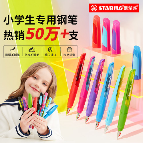 stabilo思笔乐旗舰店练字钢笔