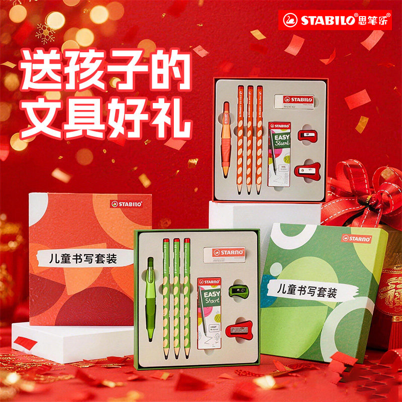stabilo 思笔乐旗舰店自动铅笔小学生幼儿园铅笔儿童文具过年送礼礼物卷笔刀礼盒套装矫正一年级学习书写