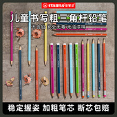 stabilo思笔乐 儿童幼儿园一年级书写练字正姿儿童文具无毒hb铅笔可爱超萌初学者文具用品 进口粗三角杆铅笔