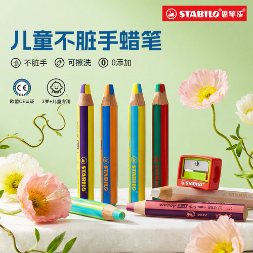 stabilo旗舰店德国笔儿童