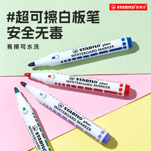 德国进口易擦写白板笔幼儿园用