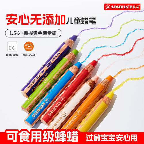 stabilo德国品牌小学生油画棒