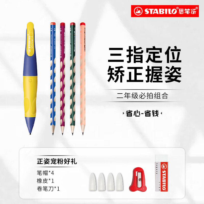 思笔乐自动铅笔小学生专用