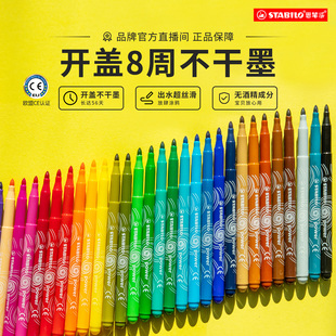 stabilo思笔乐水彩笔儿童可水洗无毒进口画笔套装礼盒儿童动力乐水彩笔幼儿园专用儿童水彩笔可擦无毒无异味