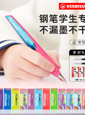 【店播】stabilo思笔乐学生专用钢笔老师推荐三年级练字矫姿笔可替换墨囊黑色蓝色儿童钢笔男女孩初学者矫姿