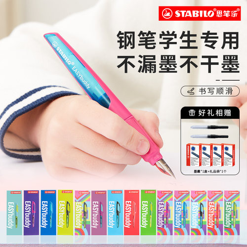 stabilo思笔乐儿童钢笔