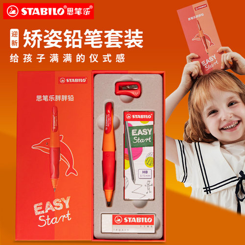 德国进口思笔乐学生新年送礼套装
