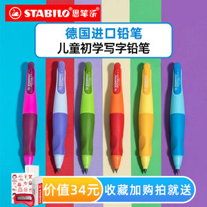 Stabilo是什么牌子 思笔乐品牌怎么样 百强网