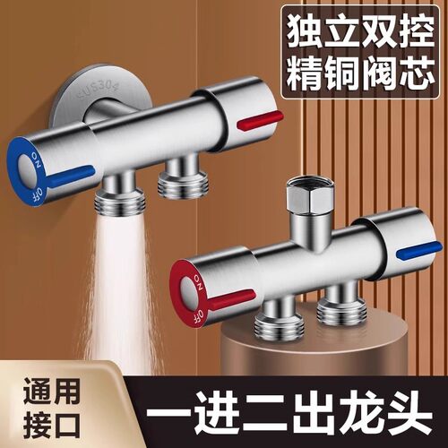 304不锈钢双控角阀一进二出三通分水阀水龙头一分二分水器带开关
