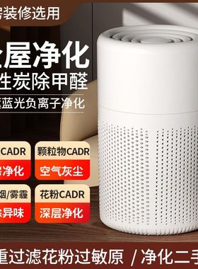 Air purifier eliminates smoke odor formaldehyde indoor odor