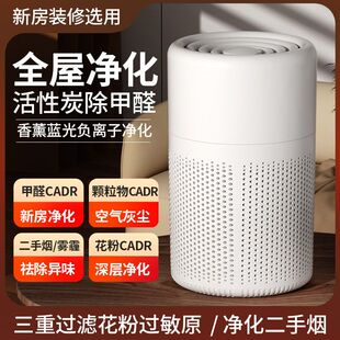Air purifier eliminates smoke odor formaldehyde indoor odor
