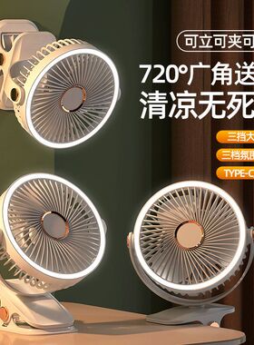 Clip on silent fan portable clip on charging desk small fan