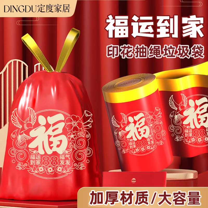 新年吉祥自动收口抽绳垃圾袋红色印花加厚手提家用清洁袋大号实惠