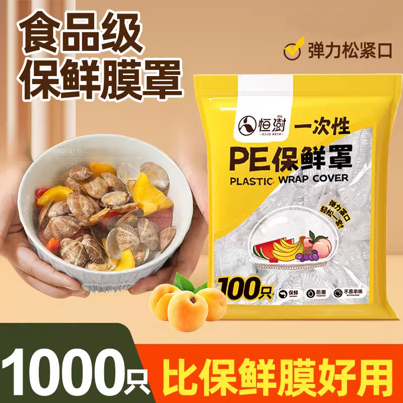食品级一次性保鲜膜套罩保鲜袋套厨房冰箱剩菜松紧口家用碗罩,餐饮具,保鲜膜套,淘宝优惠券,粉丝福利购,淘宝优惠卷