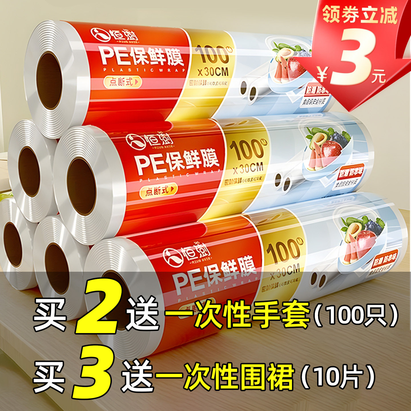 耐高温保鲜膜套食品专用家用经济装点断式大卷一次性三明治保鲜膜