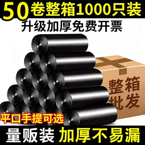 x50平口式大容量居家整箱垃圾袋