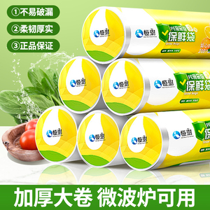保鲜袋食品级加厚家用冰箱冷藏袋背心点断式收纳超市连卷袋