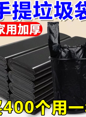 黑色垃圾袋家用加厚手提式拉及袋厨房卫生间厨房用一次性背心式袋