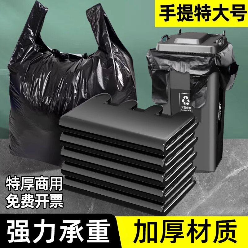 手提垃圾袋特厚大号黑色塑料袋