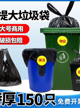 大垃圾大号手提黑色加厚商用家用酒店厨房物业环卫特大码塑料袋