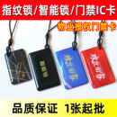 ic滴胶卡定制家用智能锁指纹锁IC空白卡ic门禁卡电梯卡id卡充电卡