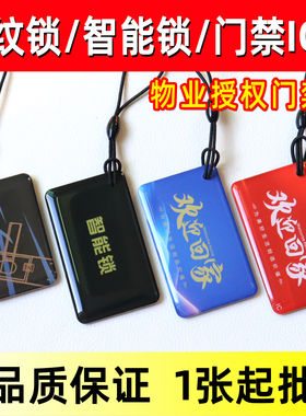 ic滴胶卡定制家用智能锁指纹锁IC空白卡ic门禁卡电梯卡id卡充电卡