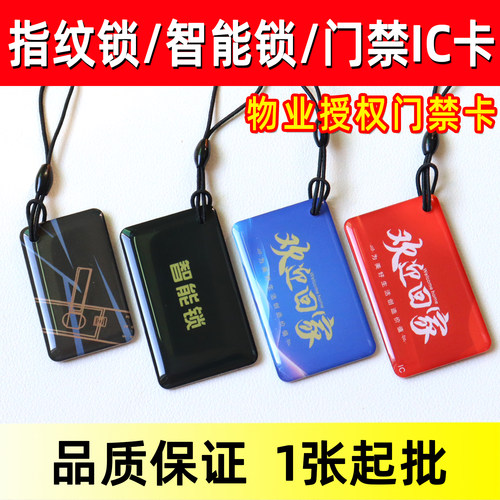 指纹锁专用IC卡滴胶卡门禁卡定制