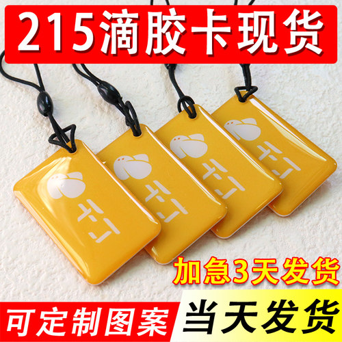 215滴胶卡现货当天发货质保三年